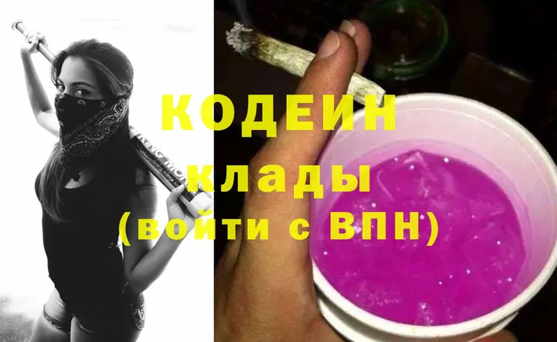 Кодеиновый сироп Lean Purple Drank  Приморско-Ахтарск 